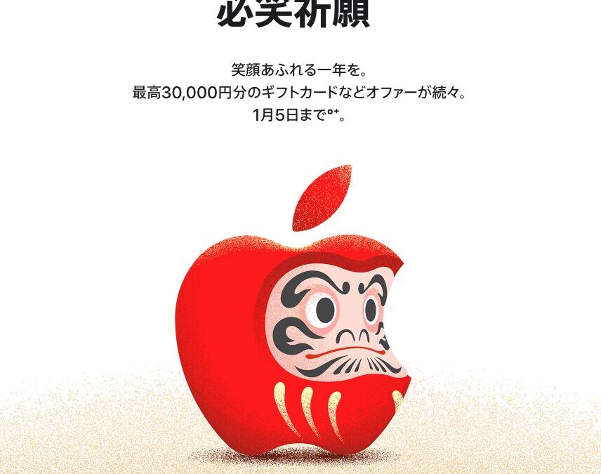 Apple 初売り