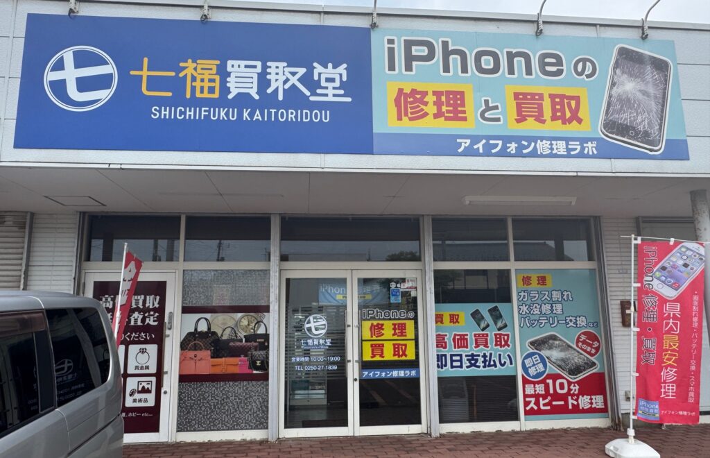 iPhone修理ラボ 新津店
