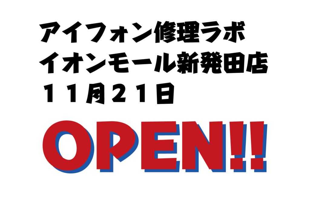 イオンモール新発田店